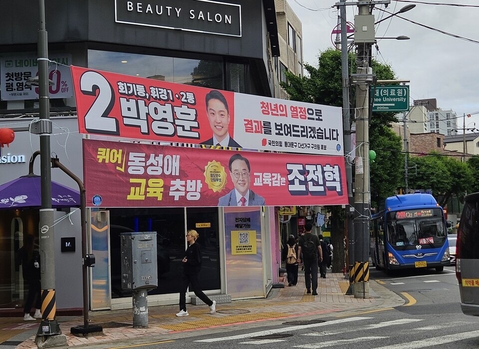 South Korea Seoul Education Chief Candidate Faces Criticism Over Anti-LGBTQ+ Campaign Banners South Korea Seoul Education Chief Candidate Faces Criticism Over Anti-LGBTQ+ Campaign Banners