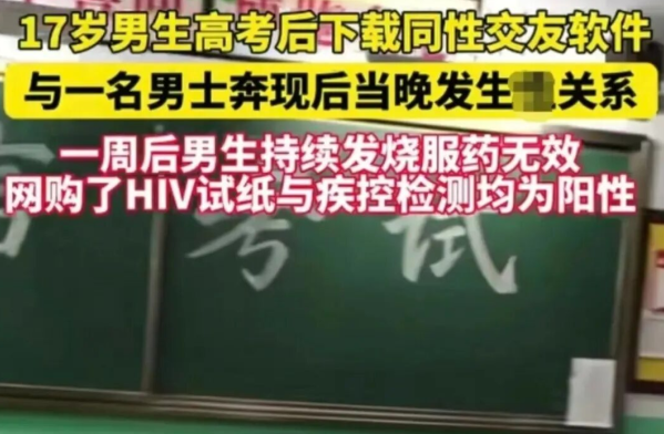 China Health Authority Reports 17-Year-Old Male Student Contracts HIV After Meeting Partner Through Dating App