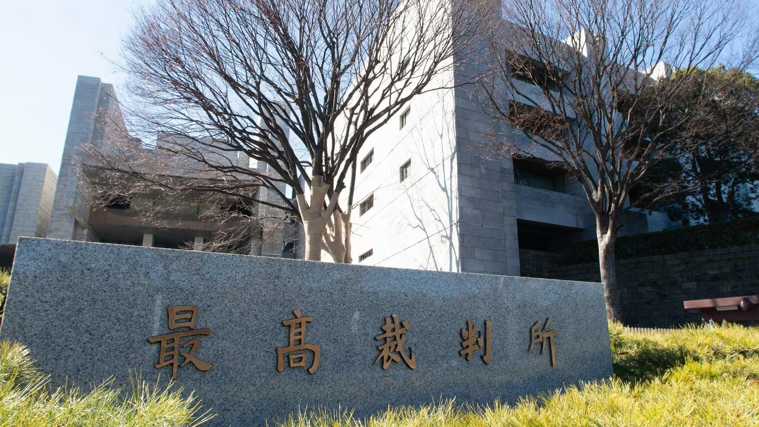 司法分歧與終局破局：日本同性婚姻「違憲訴訟」全景綜述