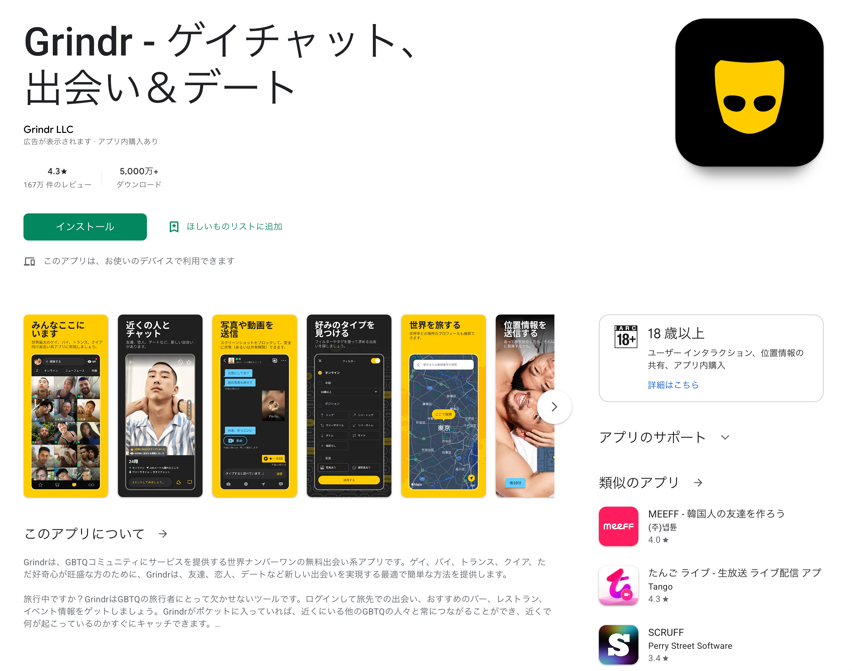 英國約會應用Grindr因泄露用戶隱私數據被罰2600萬英鎊 英國約會應用Grindr因泄露用戶隱私數據被罰2600萬英鎊